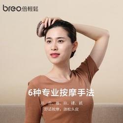 breo 倍轻松 头部按摩器Scalp Mini