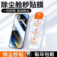 LEYONG 苹果16钢化膜XR无尘舱iphone13/14手机膜15pro全屏11防尘12无尘仓贴膜 无尘舱*听筒防尘 苹果13Pro