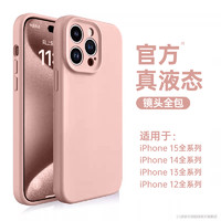 铂信 新款适用苹果16手机壳iphone15promax液态硅胶情侣16pro超薄防摔14透明13小众12的镜头全包女散热软男高级感