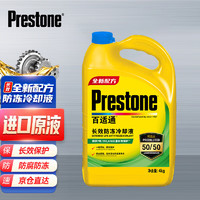 Prestone 百适通 防冻液冷却液 -37℃荧光绿 可混加7年超长效水箱宝 3.78L AF2100P