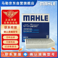 MAHLE 马勒 带碳空调滤清器LAK917（奥迪A8L/A6L(C7)2.0T/2.5/2.8/3.0（内置））