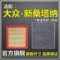 仟栢年 适配13-21款大众新桑塔纳空气空调滤芯1.4原厂升级1.5滤清器1.6L 13-21款桑塔纳 1个空气滤+1个空调滤