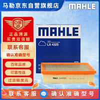 MAHLE 马勒 空气滤清器/空滤LX4325（雷克萨斯RX270 2.7/汉兰达3.5/2.0T）