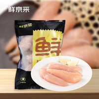 鲜京采 鸡小胸 2kg