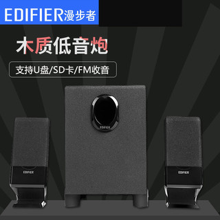 百亿补贴：EDIFIER 漫步者 R102PF 台式机2.1电脑音箱插U盘低音炮音响FM收音