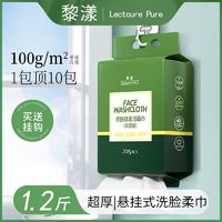 百亿补贴：LECTOURE PURE 黎漾 洗脸巾一次性纯棉加厚加大不掉毛家庭装悬挂抽取式卸妆洁面擦脸巾