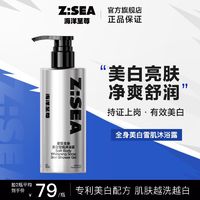 百亿补贴：海洋至尊 ZSEA美白沐浴露男士专用烟酰胺亮肤劲爽全身保湿滋润