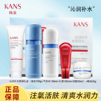 百亿补贴：KANS 韩束 蓝胶囊沁润水乳套装补水保湿清爽呵护肌肤化妆品正品