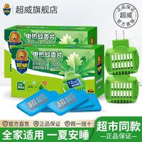 百亿补贴：SUPERB 超威 电热蚊香片 艾草清香型