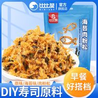 百亿补贴：bi bi zan 比比赞 鸡肉松肉粉松237g批发烘焙寿司专用三明治早餐配粥拌饭零食