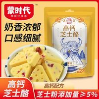 百亿补贴：蒙时代 高钙芝士奶酪100g奶酪块奶酥独立包装内蒙酸奶酪