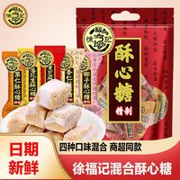 徐福记 混合口味酥心糖 250g*2袋（约50颗）