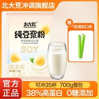 北大荒纯豆浆粉700g只有大豆非转基因无添加蔗糖整袋