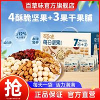 百亿补贴：Be&Cheery 百草味 每日坚果525g/21包混合干果果仁孕妇健康零食礼盒整箱送礼