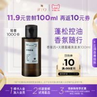 Ryo 吕 付邮试用吕香氛洗发水控油持久留香大理晨曦100ml