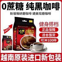 G7 COFFEE 原装进口越南中原G7美式黑咖啡100杯共200g速溶苦咖啡粉提神