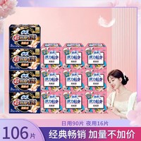 Sofy 苏菲 尤妮佳卫生巾弹力超熟睡组合套装13包106片