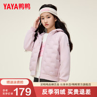 鸭鸭（YAYA）儿童羽绒服秋冬季男女童休闲轻薄舒适保暖中大童装外套HY 珍珠粉色 160cm