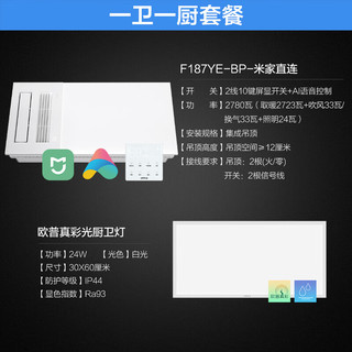 欧普（OPPLE）照明热循环无边智能风暖浴霸灯卫生间浴室排气一体集成吊顶F187 C1【一厨一卫长灯套餐】