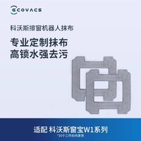 ECOVACS 科沃斯 窗宝配件 W1系列专用抹布2块装