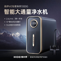 IKIDE 易开得 刘涛代言易开得净水器家用直饮2.6L/min大通量反渗透纯水直饮机