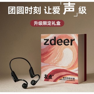 今日必买：zdeer 左点 骨传导无线升级蓝牙助听器 升级限定礼盒