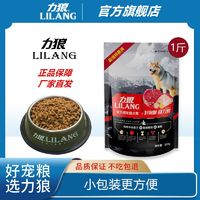 百亿补贴：LILANG 力狼 鸡肉牛肉味犬粮500g/20kg拉布拉多萨摩耶哈士奇成犬通用粮