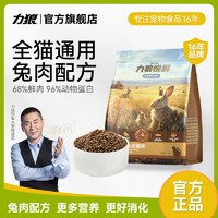 LILANG 力狼 鲜兔肉无谷猫粮成猫幼猫通用型增肥发腮变胖美毛高蛋白猫粮食