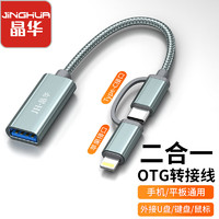 JH 晶华 Type-C苹果OTG转接线 USB-C转换 苹果MacBook平板iPadpro小米华为手机安卓外接U盘键盘鼠标 S510