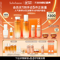 Sulwhasoo 雪花秀 人参护肤套装礼盒 (御时参养水150ml+25ml+乳150ml+25ml+乳霜5ml+精华露8ml+第六代润致焕活肌底精华液30ml)