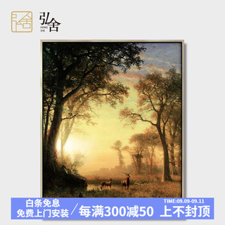 弘舍 阿尔伯特·比尔史伯特《森林之光》65x80cm 1864 油画布 香槟银实木框