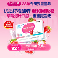 伊可新锌软胶囊 儿童补锌 柠檬酸锌 特添优质核桃油 加量不加价-40粒*1