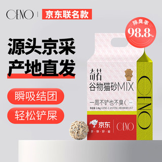 CENO 谷物混合猫砂除臭植物猫沙原味猫咪用品MIX 2.4kg【源头直发】 【联名款】谷物混合砂 | 2.4kg