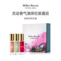 值选：Miller Harris 米勒海莉诗 灵动伦敦色彩 缤纷幻悦香水礼盒10ml*3（幻悦+玫瑰晨语+夏栀秘语）