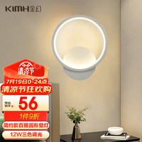 金幻LED客厅卧室床头过道走廊楼梯灯阳台背景墙壁灯12W白色圆形简约 ⭐【圆形】12W三色光