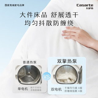 卡萨帝（Casarte）揽光W2洗烘套装 直驱滚筒洗衣机全自动+双擎热泵烘干机 3D透视烘干 揽光W2洗烘套装