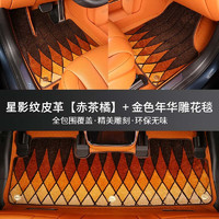 shanzhu 山竹 适用于问界新M7ultra焕新版全包围脚垫m7皮革脚垫地毯内饰品改装 金色年华-五座 问界M7星影纹皮革