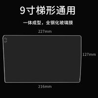 润华年 适用于汽车导航仪表钢化膜7寸8寸9寸10寸中控多媒体屏幕内饰改装 9寸高清钢化膜