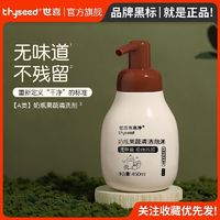 thyseed 世喜 奶瓶清洗液新生儿专用宝宝餐具水果蔬清洁无残留