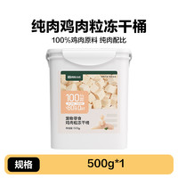 YANXUAN 网易严选 网易天成 单品包邮网易严选猫零食五拼冻干桶500g鸡胸肉鸡肉粒增肥幼猫天成