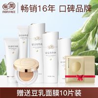 MOM FACE 亲润 豆乳准孕保湿妇可用护肤品化妆品补水滋润套装