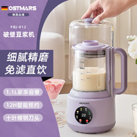 OSTMARS 德国豆浆机轻音全自动家用型1.1L大容量破壁机新款