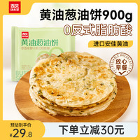 西贝莜面村 黄油葱油饼 450g*2袋