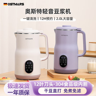 OSTMARS 德国豆浆机新款家用2L大容量全自动多功能免滤免煮破壁机榨汁机