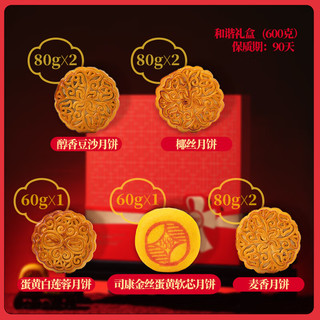 诸老大和谐礼盒8饼5味600g糕点礼盒