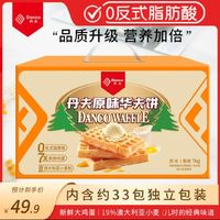 Danco 丹夫 华夫饼 原味 1kg（需买3件）