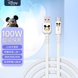 Disney 迪士尼 数据线 Type-C超级快充线100W 高效传输耐用 适用于苹果华为小米 米奇