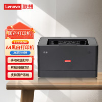 联想（Lenovo）高德品创 LJ2310N A4黑白单功能打印机 26页/分 自动双面打印/有线网络/鼓粉分离/国产信创