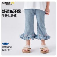 百亿补贴：TANGJDD 唐机豆豆 D24夏季新品女童舒适休闲透气亲肤环保牛仔裤七分裤40200