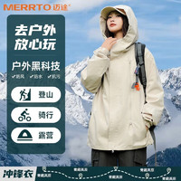 MERRTO 迈途 三防冲锋衣春秋2024户外轻运动防水男女款登山服拉链机能外套C 杏色 L